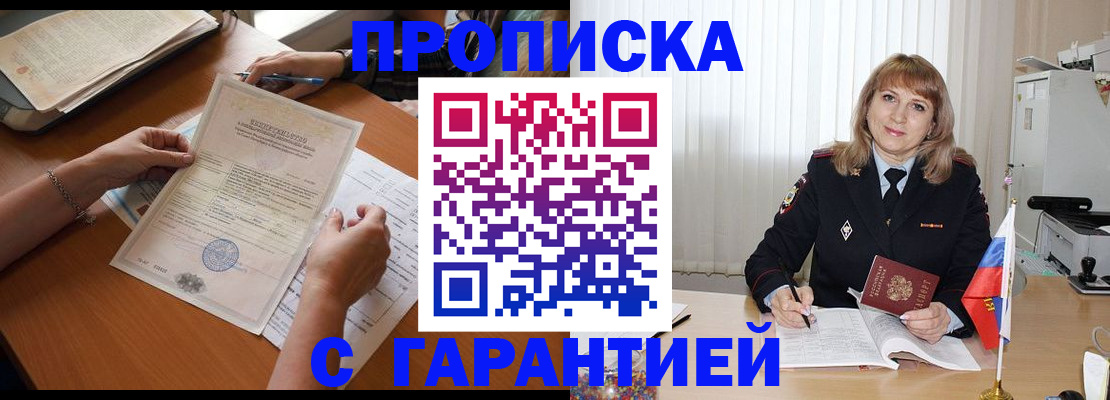 прописка регистрация в Вуктыле