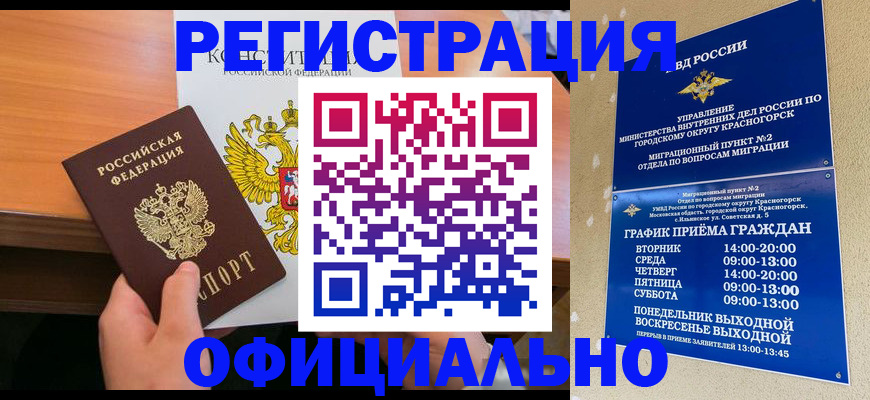 временная регистрация для всех в Вуктыле