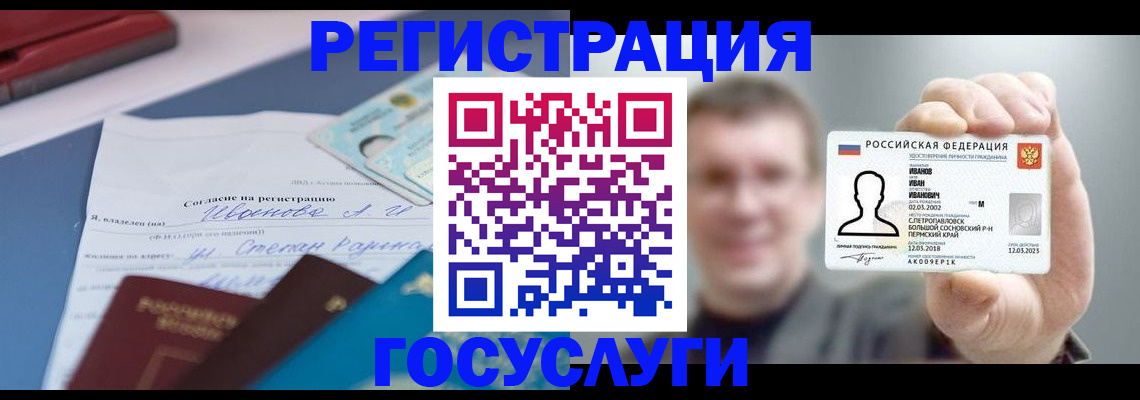 прописка 2025 в Вуктыле
