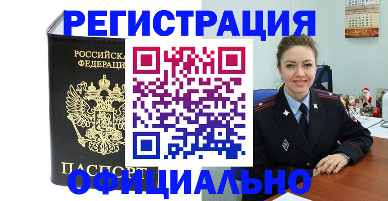 прописка в Вуктыле